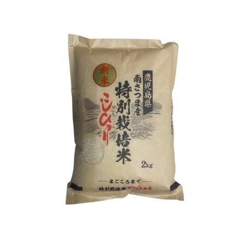 特別栽培米　2キロ