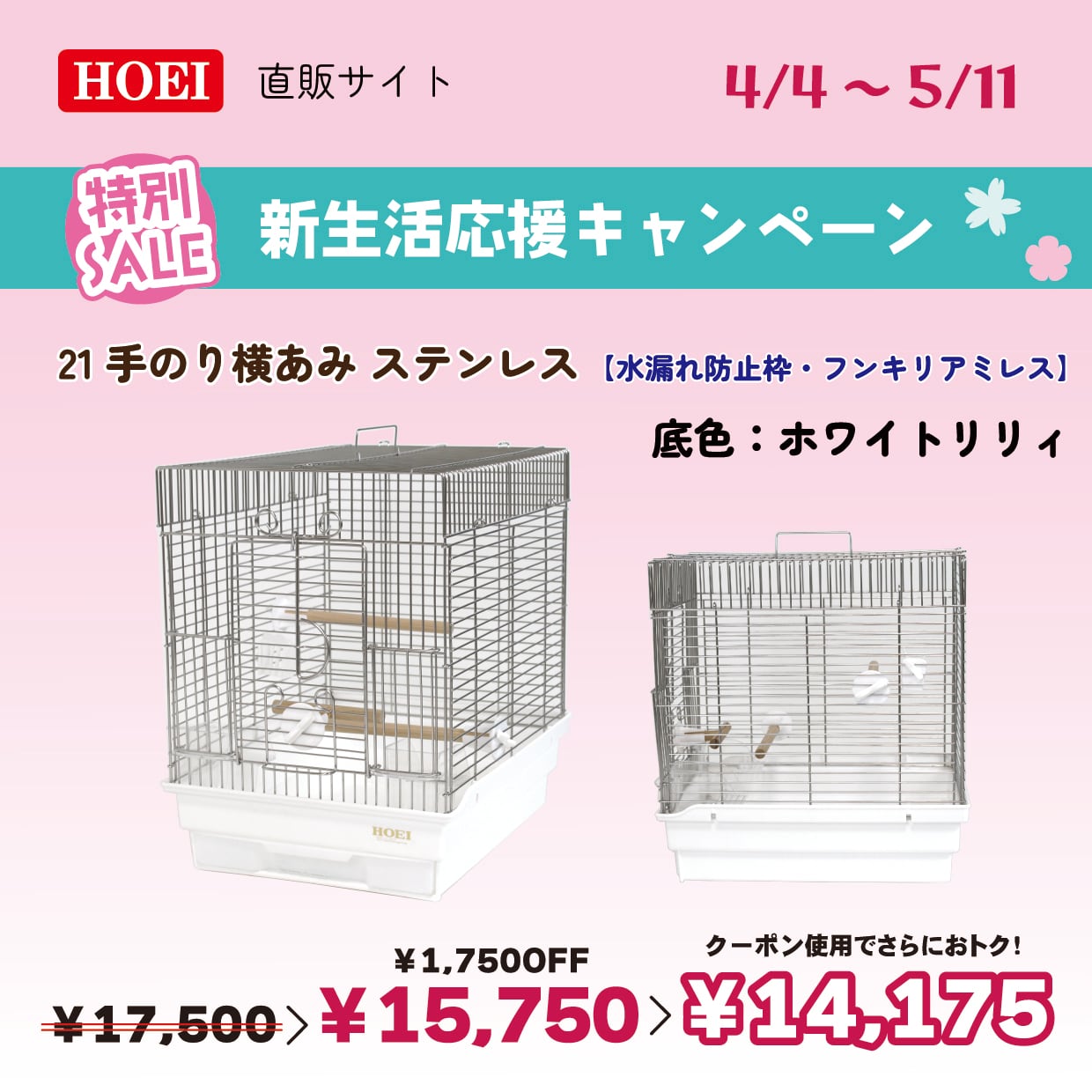 鳥かご・ペットケージのHOEI直販サイト 鳥かご・ペットケージのHOEI直販サイト