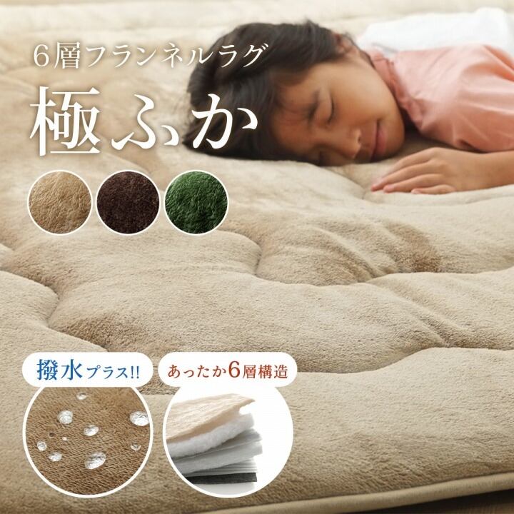 ラグ 撥水 厚手 こたつ敷き布団 長方形 あったか仕様6層タイプ グリーン 約90×190cm