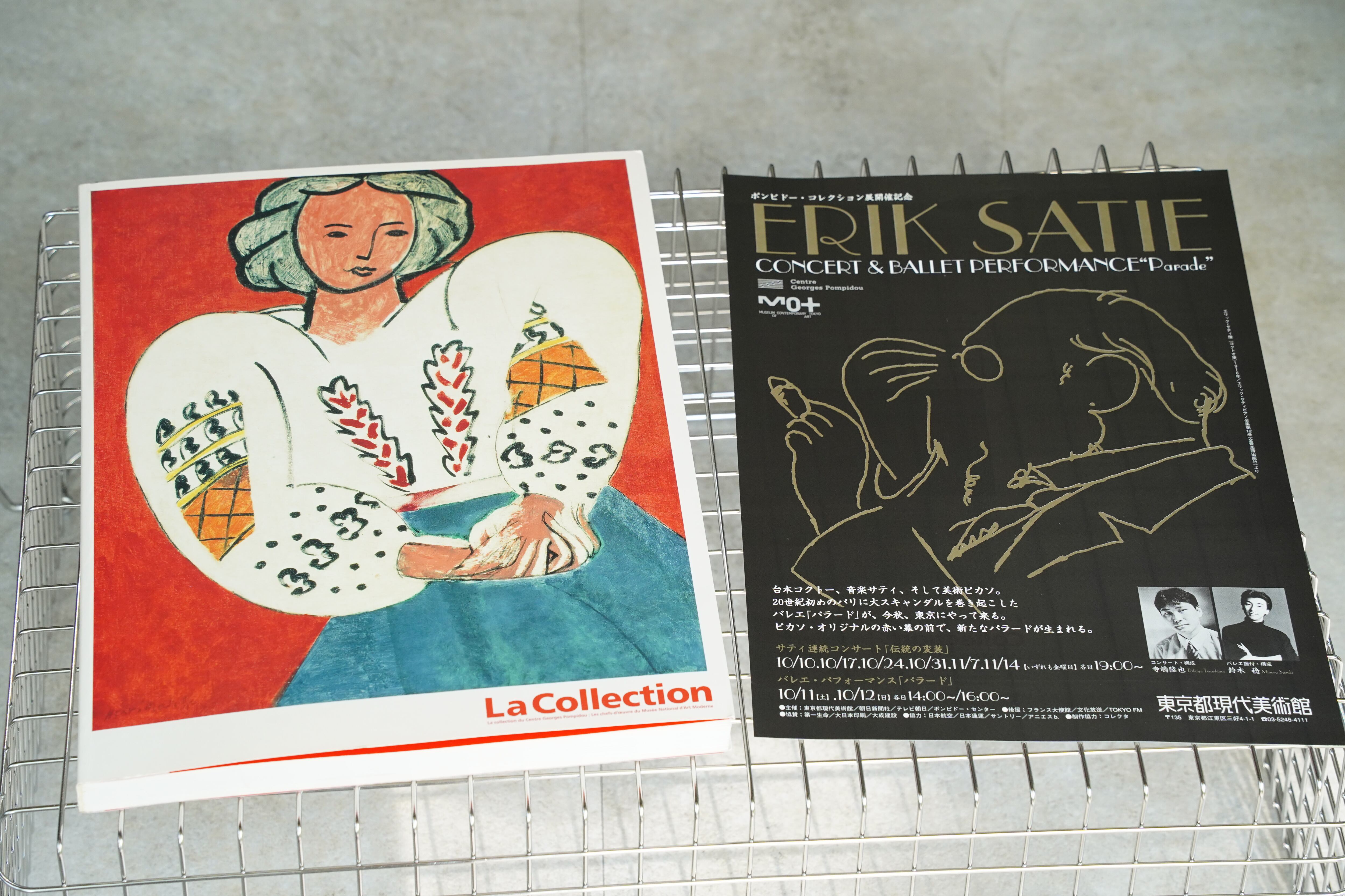 ポンピドゥー・コレクション展 図録 1997年 東京都現代美術館発行 La