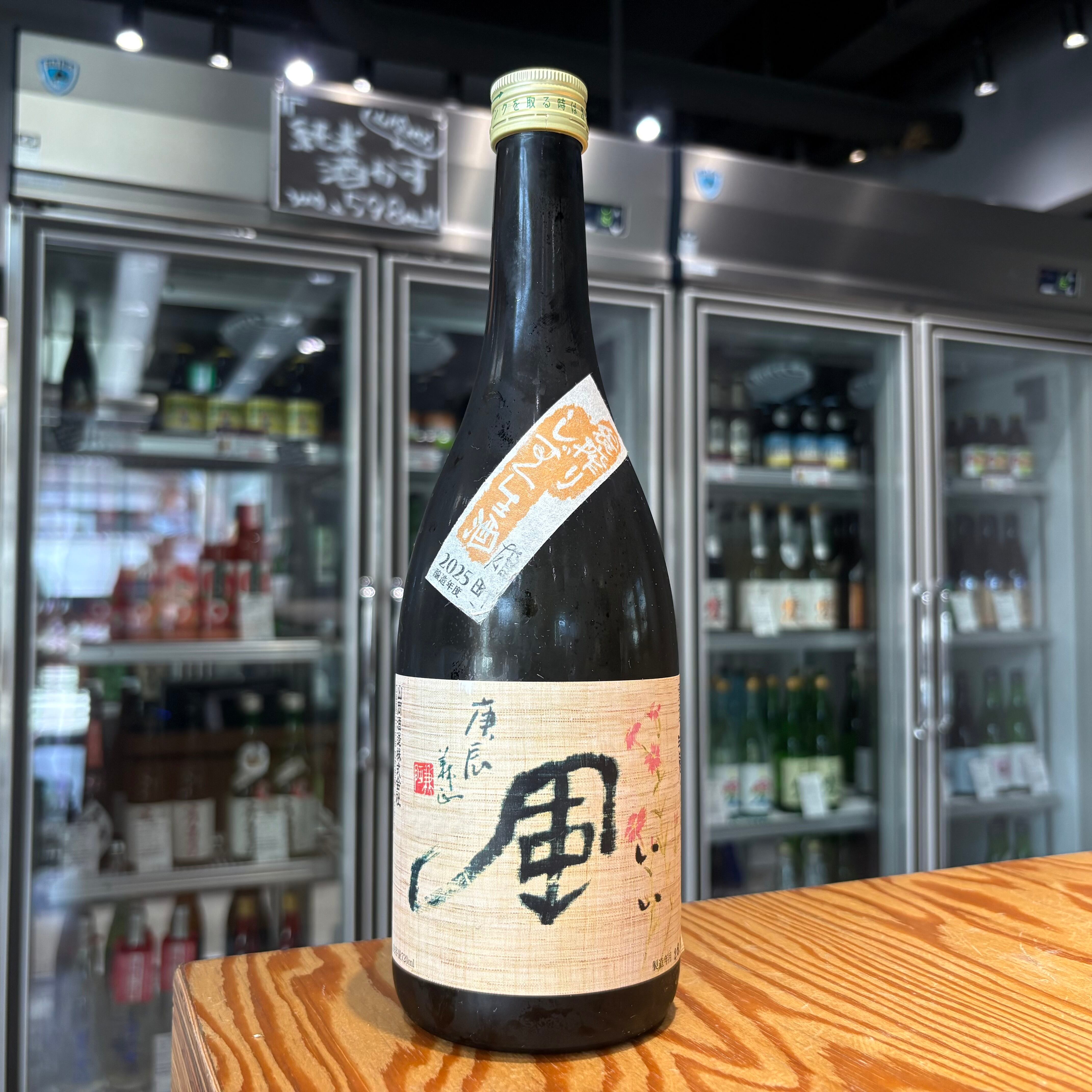 【山岡酒造】瑞冠 いい風 花 純米吟醸 袋しぼり しずく生酒 720ml