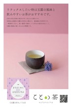 ことの茶　玉露白折／八女