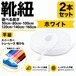 靴紐 平紐 ホワイト 2本セット（50cm 80cm 100cm 120cm 140cm 160cm）スニーカー 革靴 替え紐
