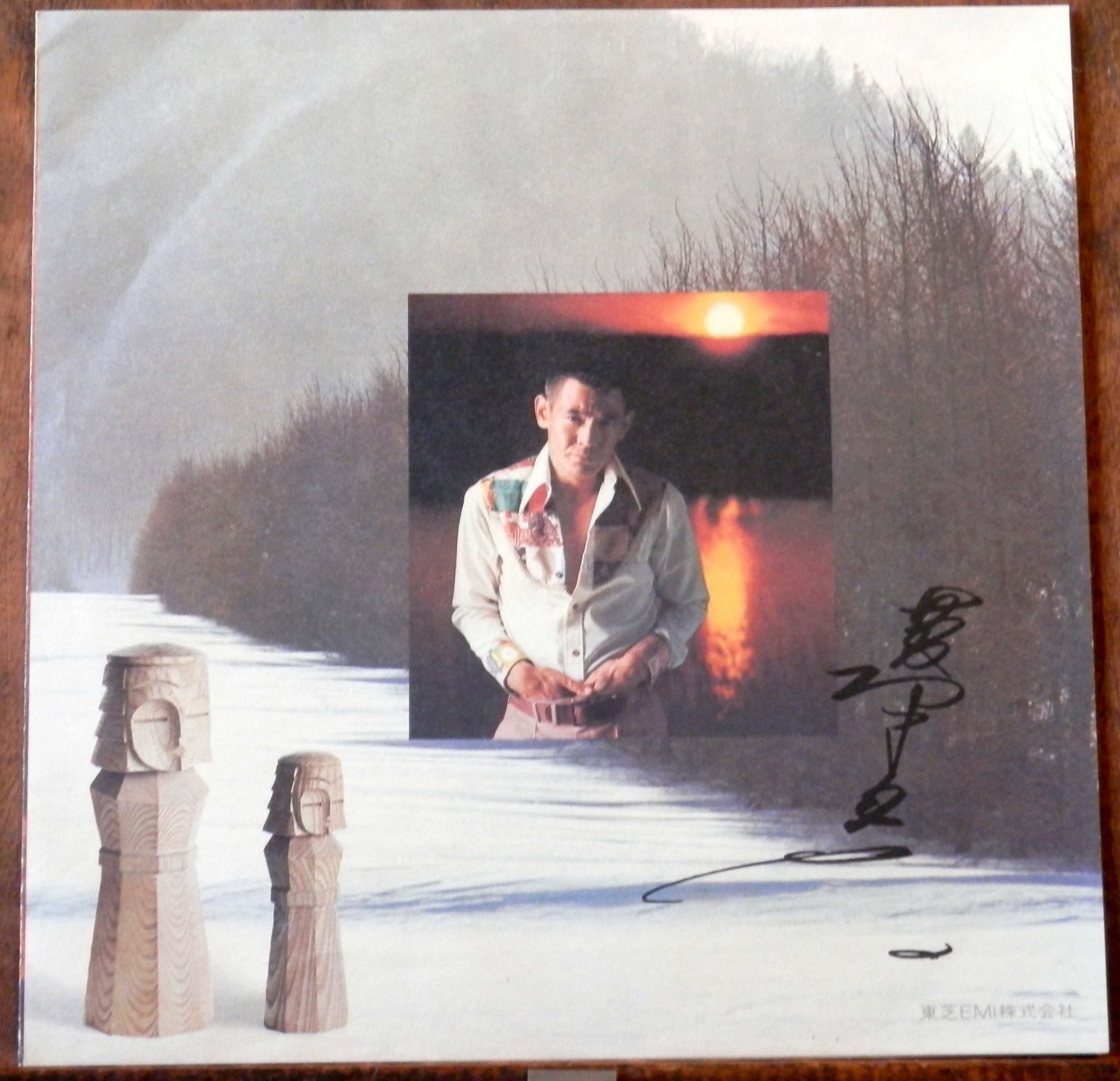 菅原文太 75【EP】菅原文太 - ニポポ | 音盤窟レコード