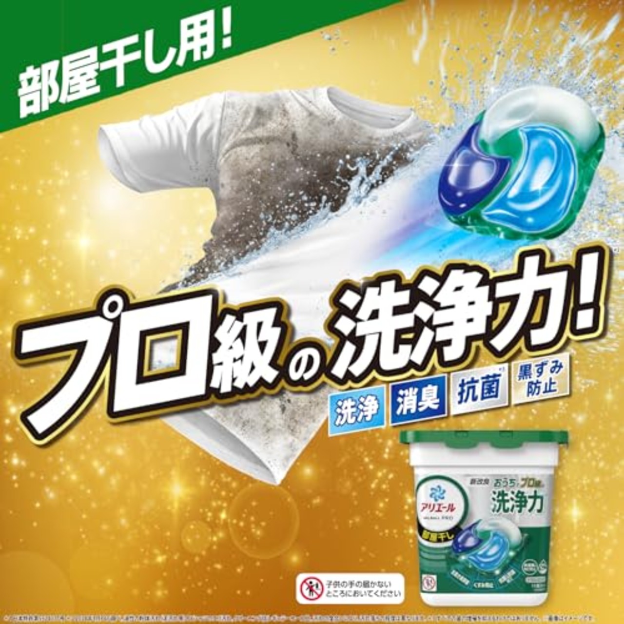 アリエール 洗濯洗剤 ジェルボール PRO 部屋干し 本体 11個