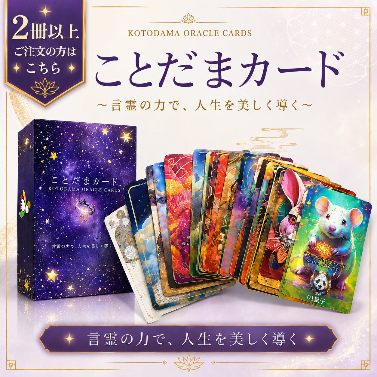 60干支ことだまセラピーカードセット 2セット以上お求めの方 送料無料