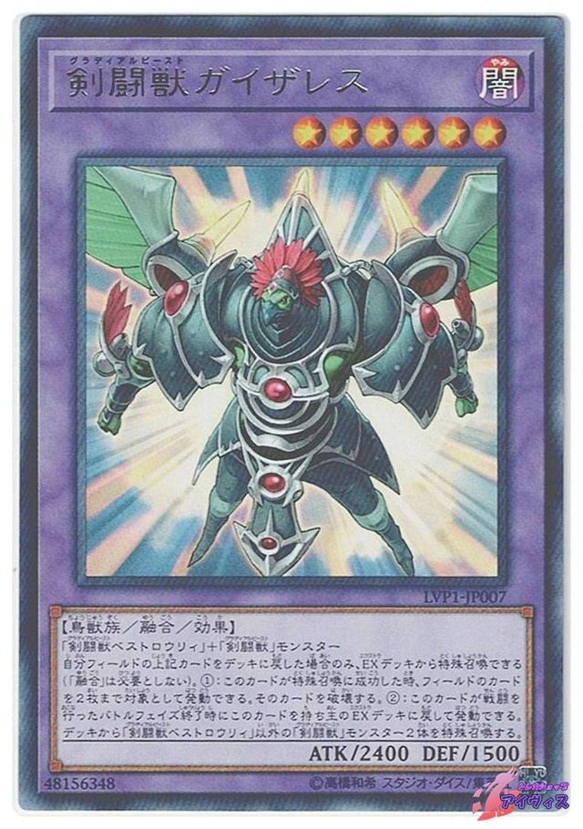 剣闘獣ガイザレス　[レア] [ランクB] [LVP1-JP007] [遊戯王]