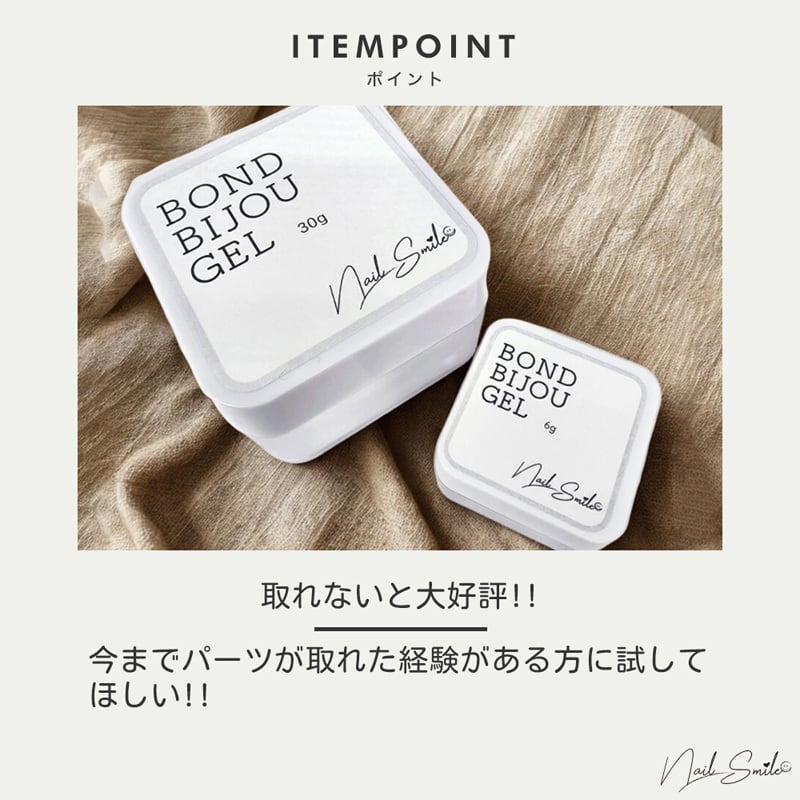 ボンドビジュージェル（6g） | Nail Shop Nail smile|ネイルスマイル