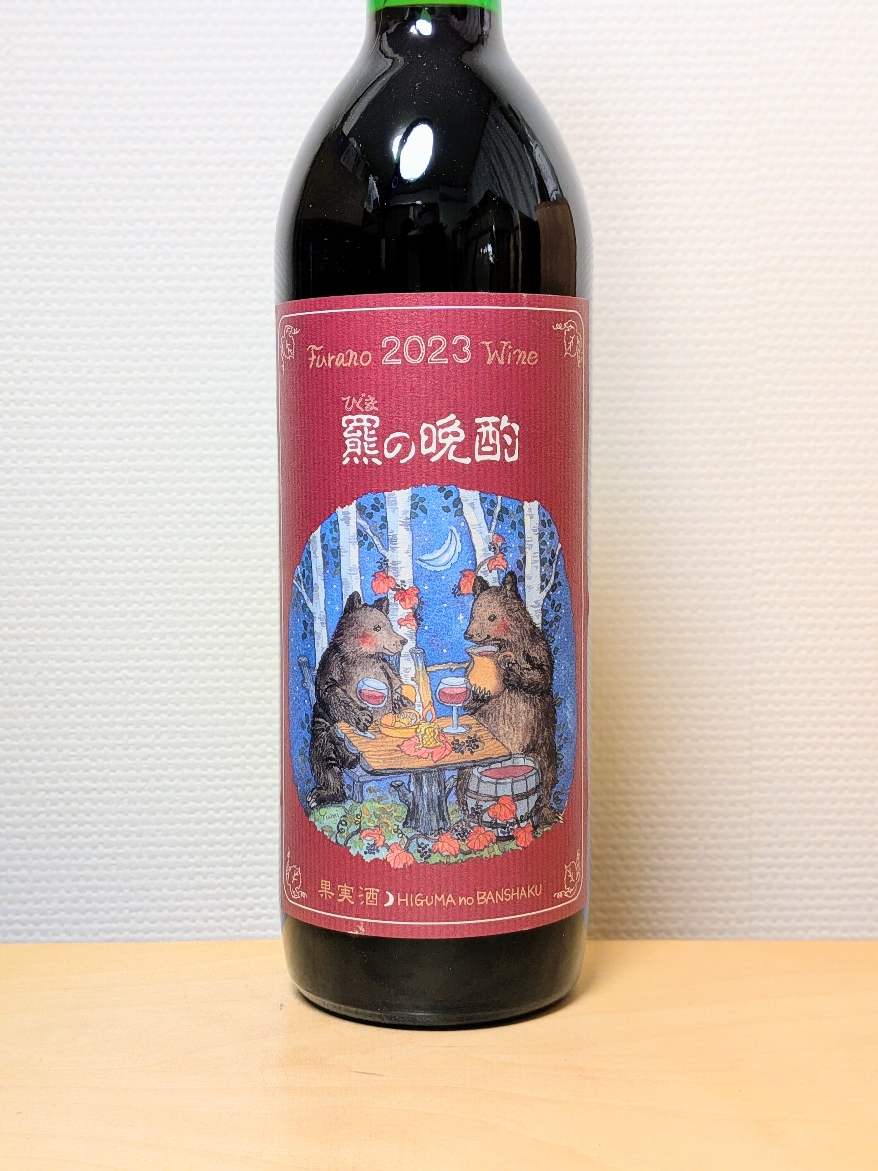 ふらのワイン 50周年記念ワイン ∞(インフィニティ) | カッパ・シェフ