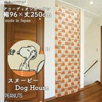 【受注生産】 AD PEANUTS Dog House 幅96×丈250cm 93894