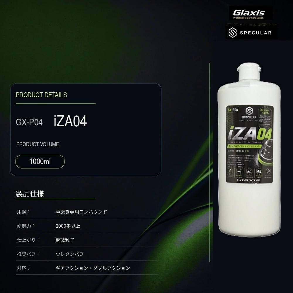 Specular オリジナル コンパウンド iZA04 1000ml 超微粒子 スペキュラー