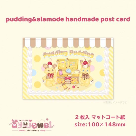 ポストカード22.pudding&alamode handmade