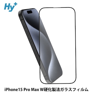 Hy+ iPhone15 Pro Max フィルム ガラスフィルム W硬化製法 一般ガラスの3倍強度 全面保護 全面吸着 日本産ガラス使用 厚み0.33mm ブラック