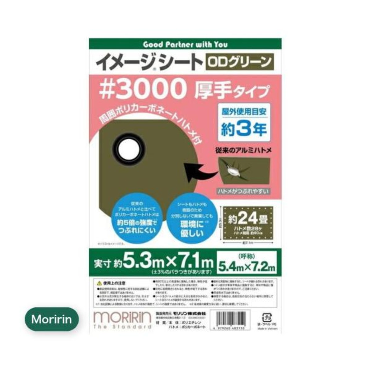 【3セット】モリリン #3000 ODグリーンシート 5.4 x 7.2m