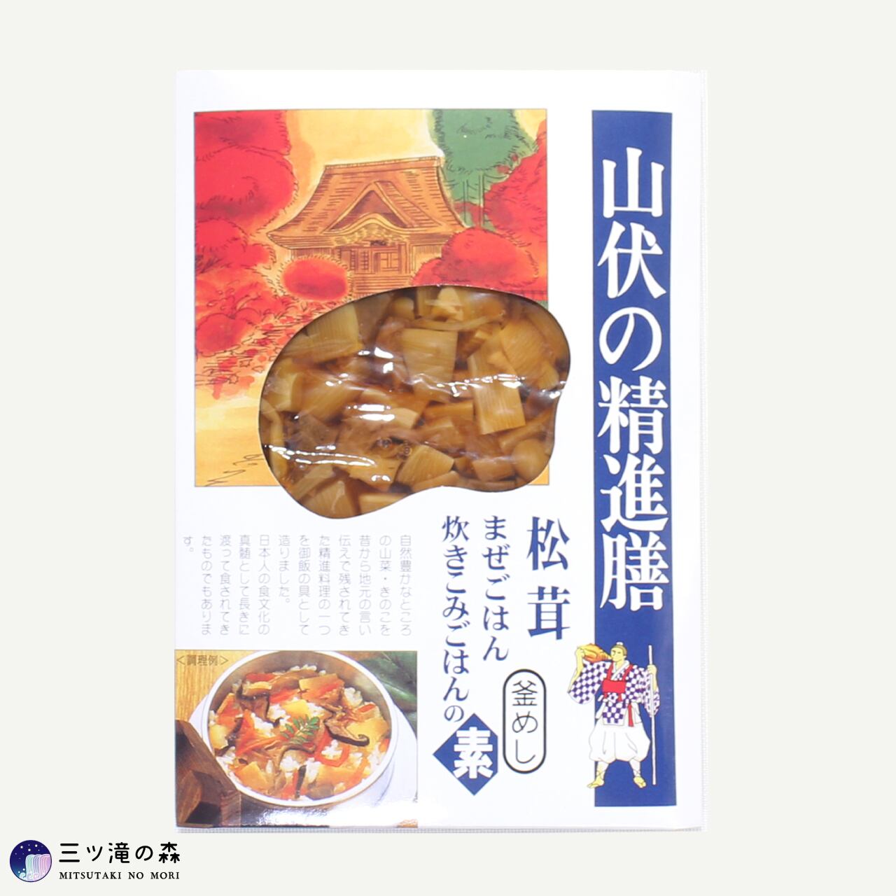 山伏の精進膳【松茸まぜごはん】 ｜中国産原料使用・ 山形県自社工場