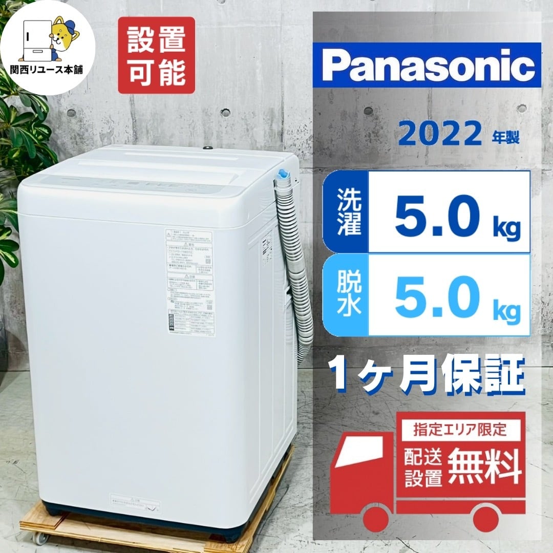 ♦️YAMADA SELECT a2418 洗濯機 5.0kg 2022年製 7♦️ | リユース家電