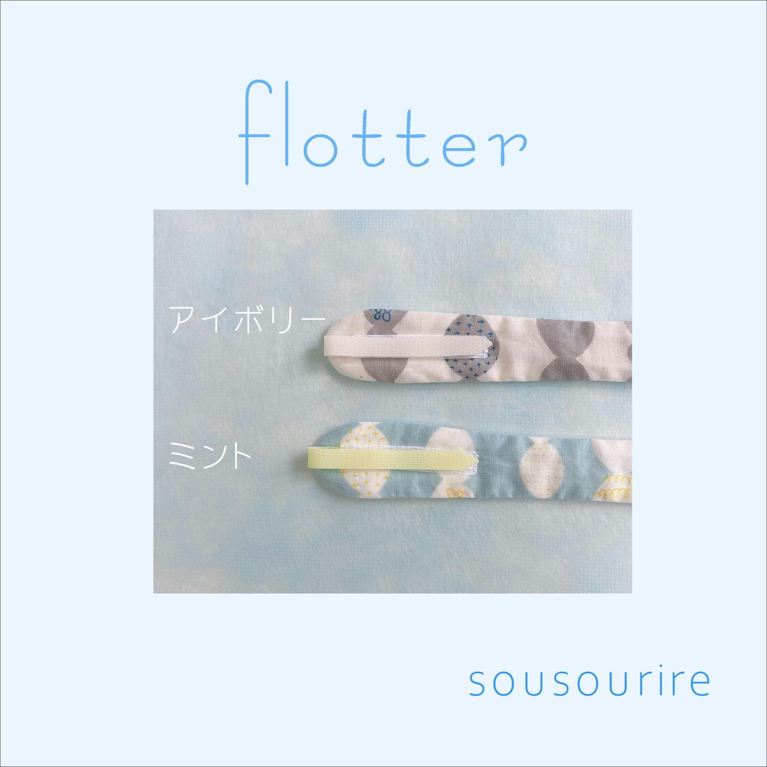 カニューレバンド COOL flotter ※カバーがないタイプ | Pay ID