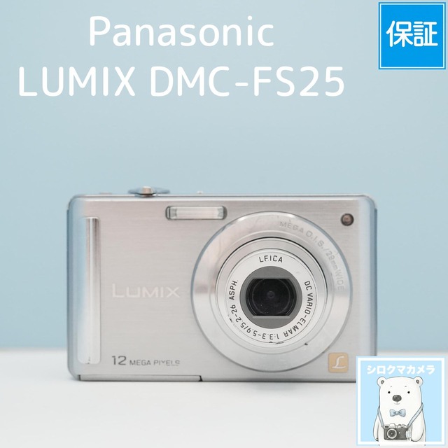 Panasonic LUMIX DMC-FS25 デジカメ スマホ転送OK フルセット シロクマカメラ a7721