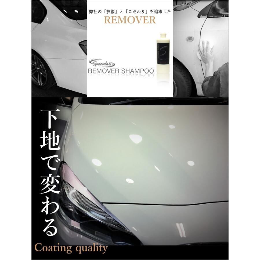 水垢 汚れ取り カーシャンプー SPECULAR リムーバーシャンプー 500ml スペキュラー