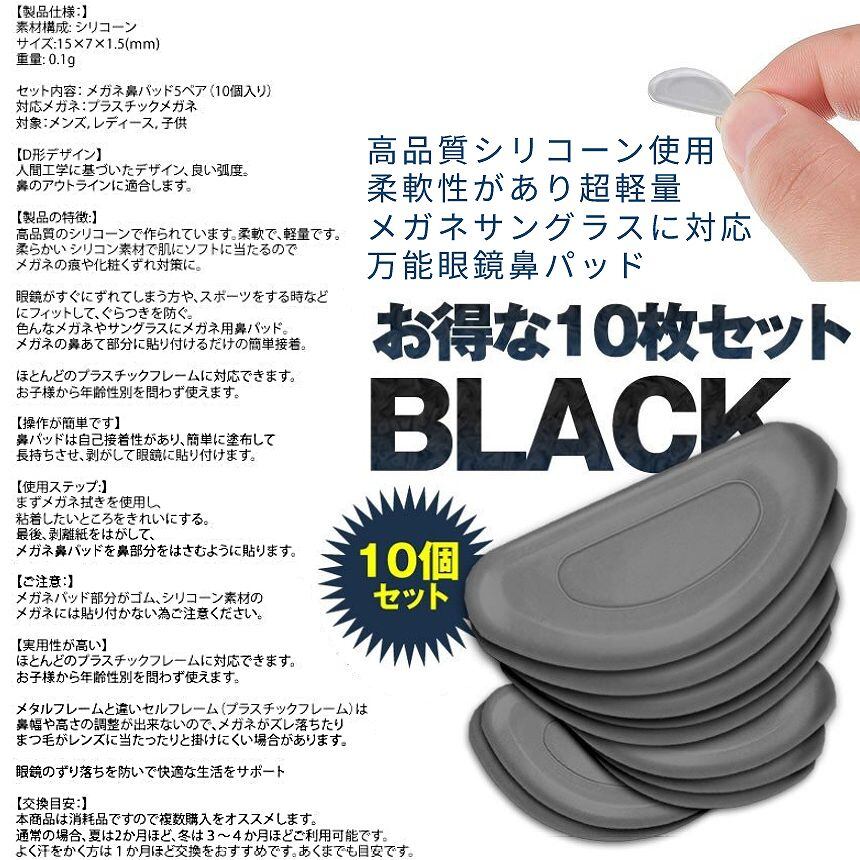 メガネ ズレ 防止 パッド 10個 ブラック シリコン 鼻 跡がつかない 軽量 貼るだけ シール 眼鏡 めがね サングラス 鼻パッド 簡単 装着 黒 黒ぶち 10-HANAPAD-BK | palone メガネ ズレ 防止 パッド 10個 ブラック シリコン 鼻 跡がつかない 軽量 貼るだけ シール 眼鏡 めがね サングラス 鼻パッド 簡単 装着 黒 黒ぶち 10-HANAPAD-BK | palone