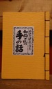 和尚さんの手の話～あなたの健康に役立つ～