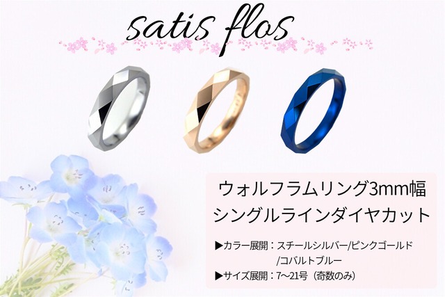 ウォルフラム・中リング［シングルダイヤカット］-satis flos-｜タングステン リング 指輪 カットリング ミラーカット ひし形 シンプル レディース メンズ プチプラ｜ジュエリー プリマカフェ