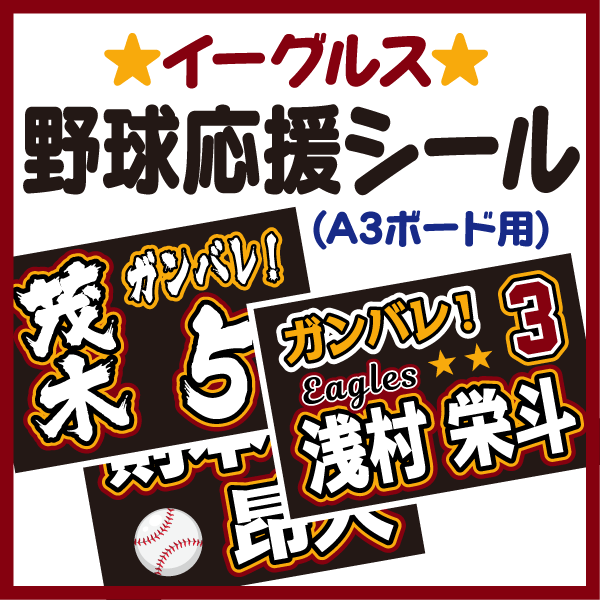 12球団対応 プロ野球応援ボード