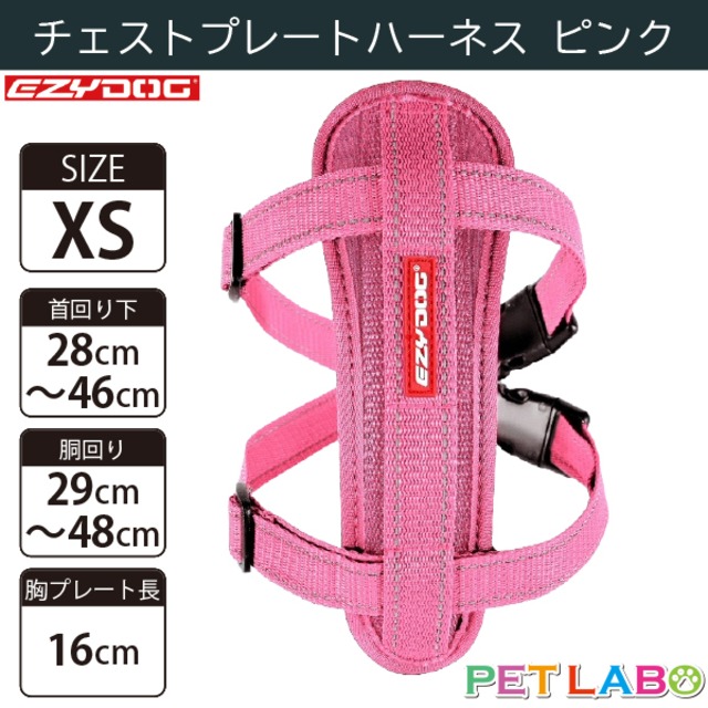 EZYDOG(イージードッグ) チェストプレートハーネス(ピンク・XSサイズ)　犬用 胴輪 散歩 引っ張り緩和 反射素材 背面プレート