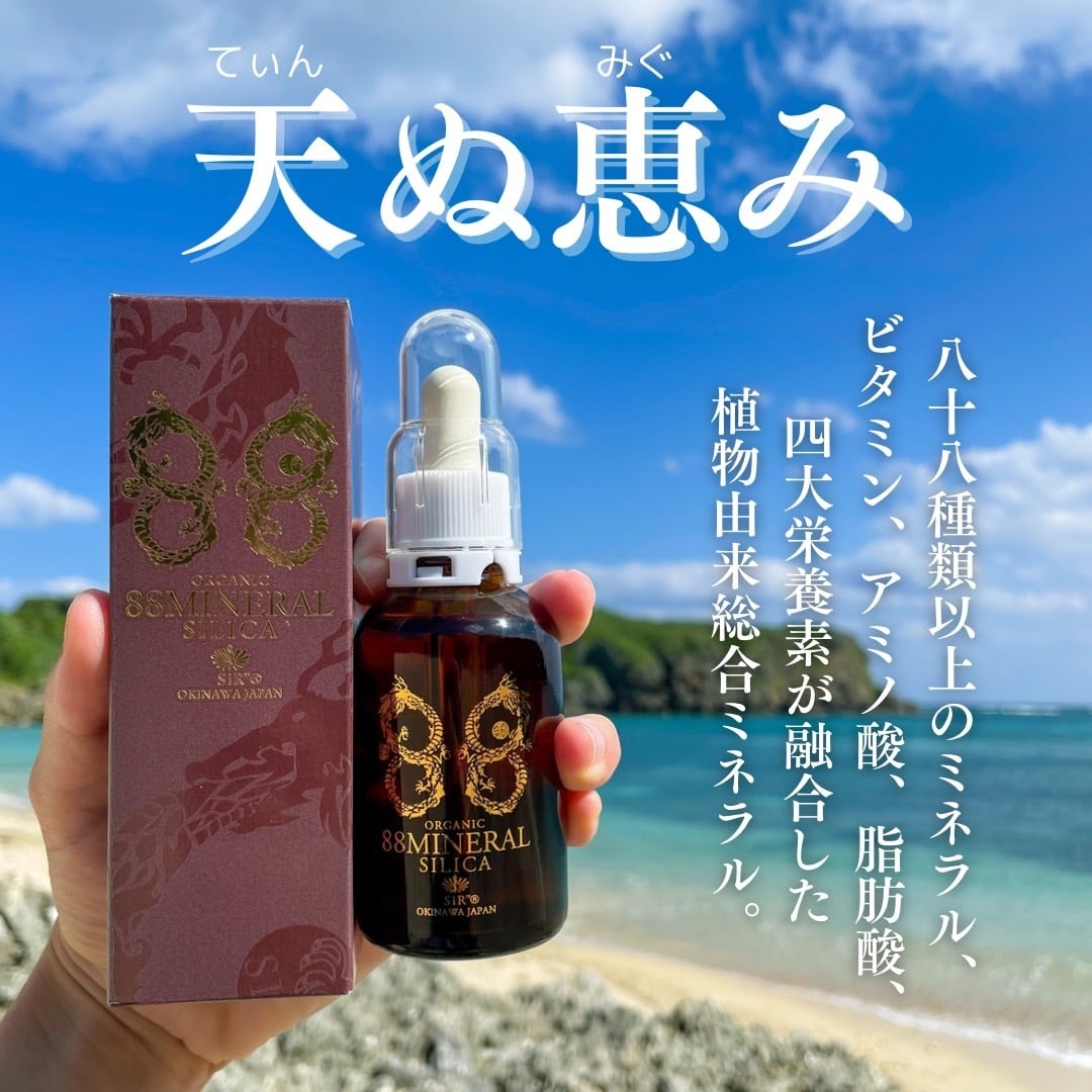 【福袋キャンペーン】88ミネラル シリカ(50mL)2本+シュガーケイソ1本無料プレゼント