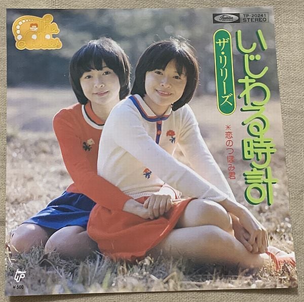 リリーズ / ちょっとHONG KONG TOWN | soul respect records