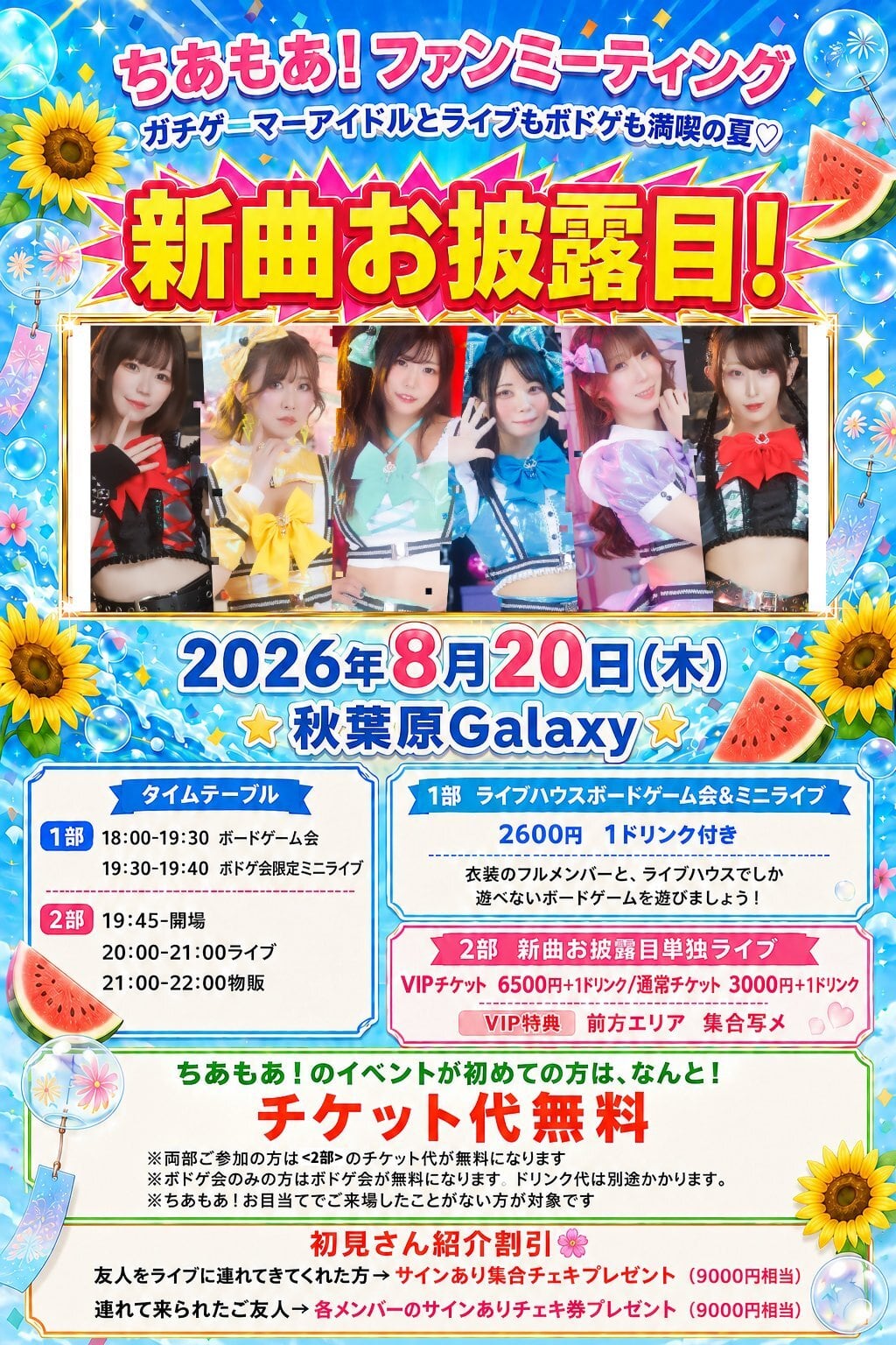 セール中！【1周年】ワンマンライブTシャツ | ちあもあ道具屋さん