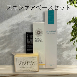 【560円お得】スキンケア ベースセット