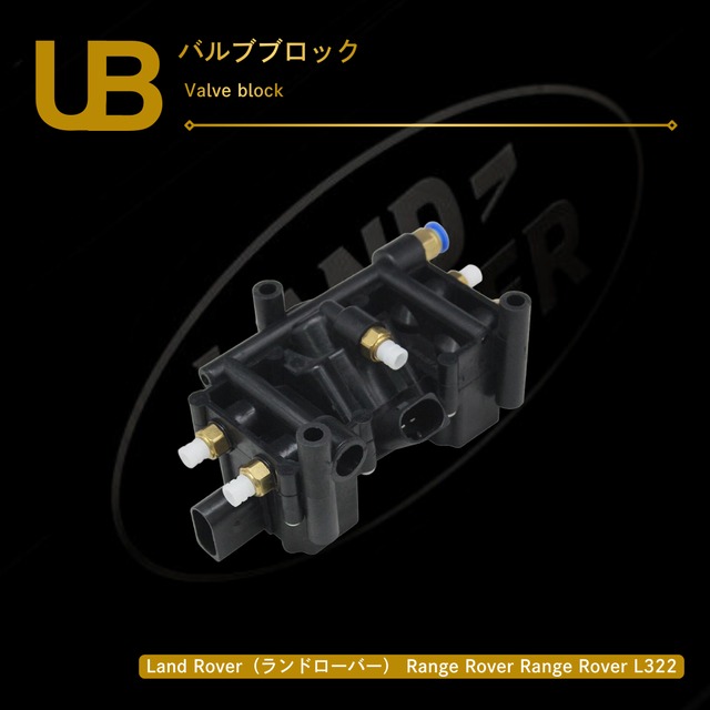 Land Rover（ランドローバー） Range Rover Range Rover L322 バルブブロック（RQN500040）