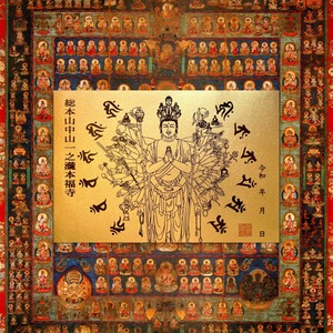 千手観音御朱印【最上級金の手染め和紙使用】