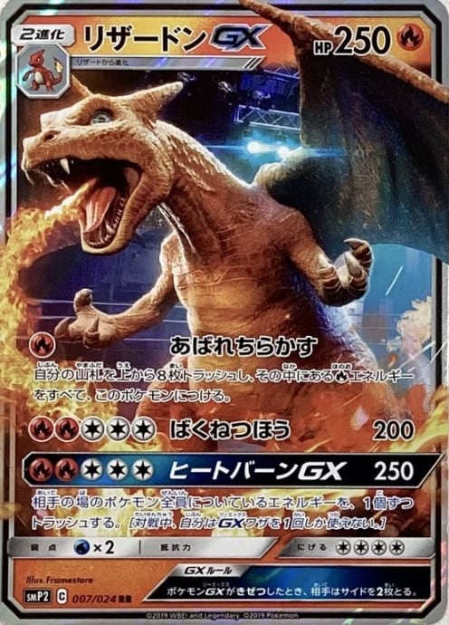 【Bランク】リザードンGX(名探偵ピカチュウRR)