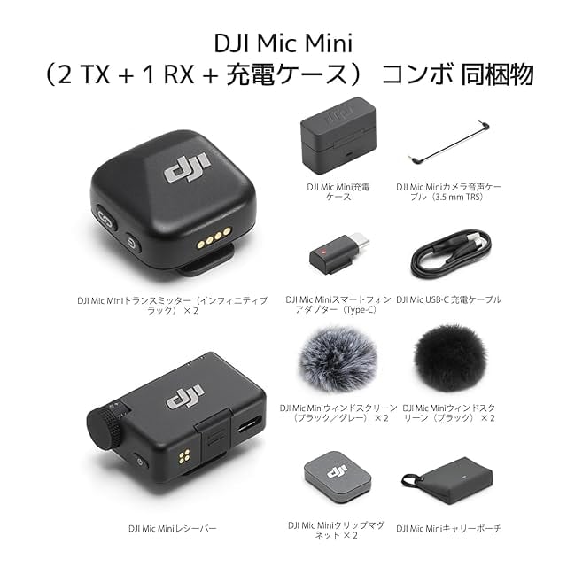 DJI Mic Mini（2 TX + 1 RX + 充電ケース） ピンマイク ワイヤレス 超