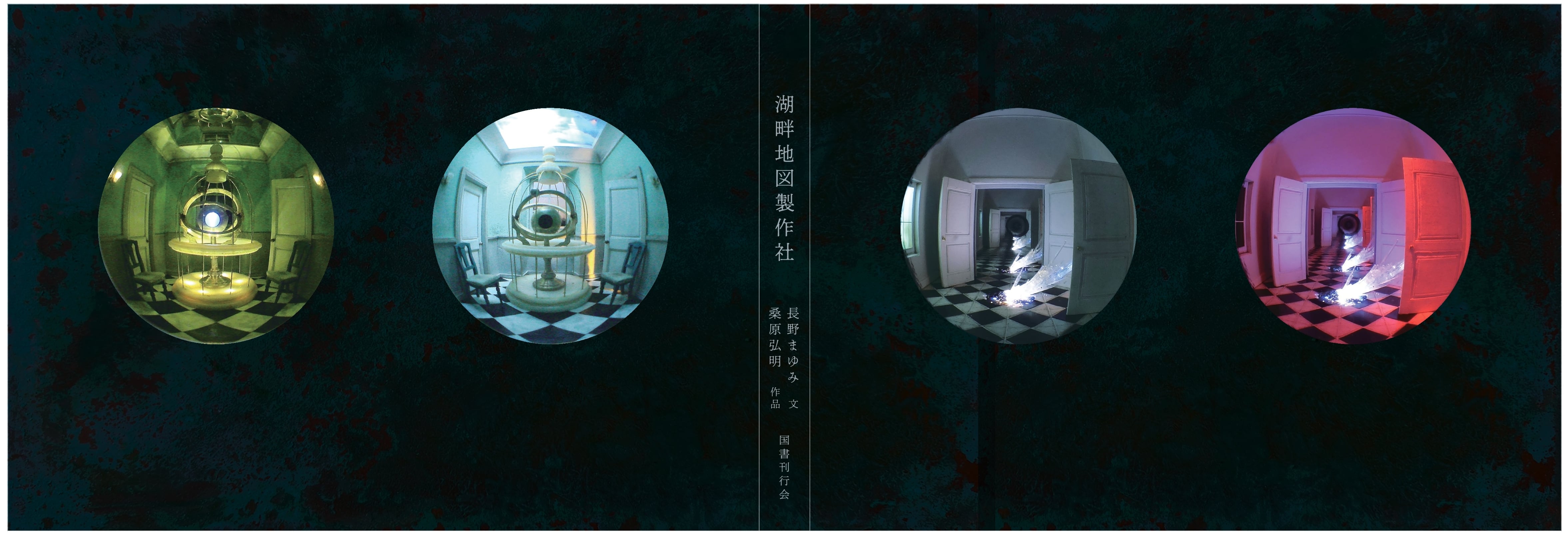 美品 掛け軸 桑原映子作 四季花鳥図 共箱 4本セット 真筆証明書付き 桑原弘明画集「湖畔地図製作社」/桑原弘明 作品・長野まゆみ 文