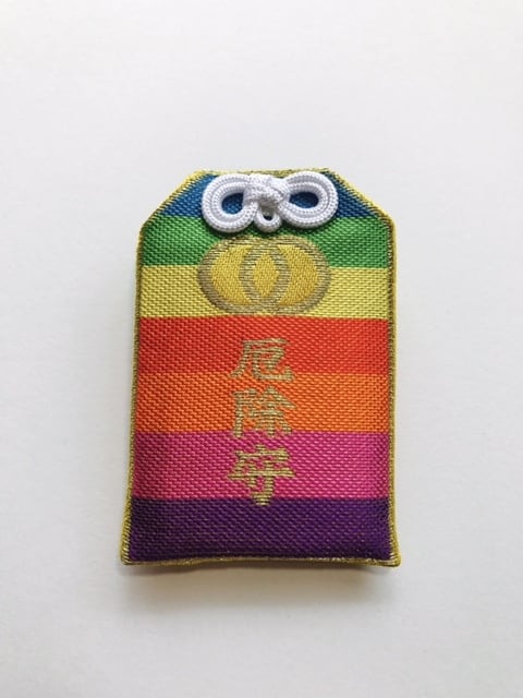 厄除守 | 日限地蔵尊 観音院 授与品店