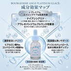 エイジングケア美容液　プラチナグラッセ【Bourgeoisie Ange】Platinum Glace