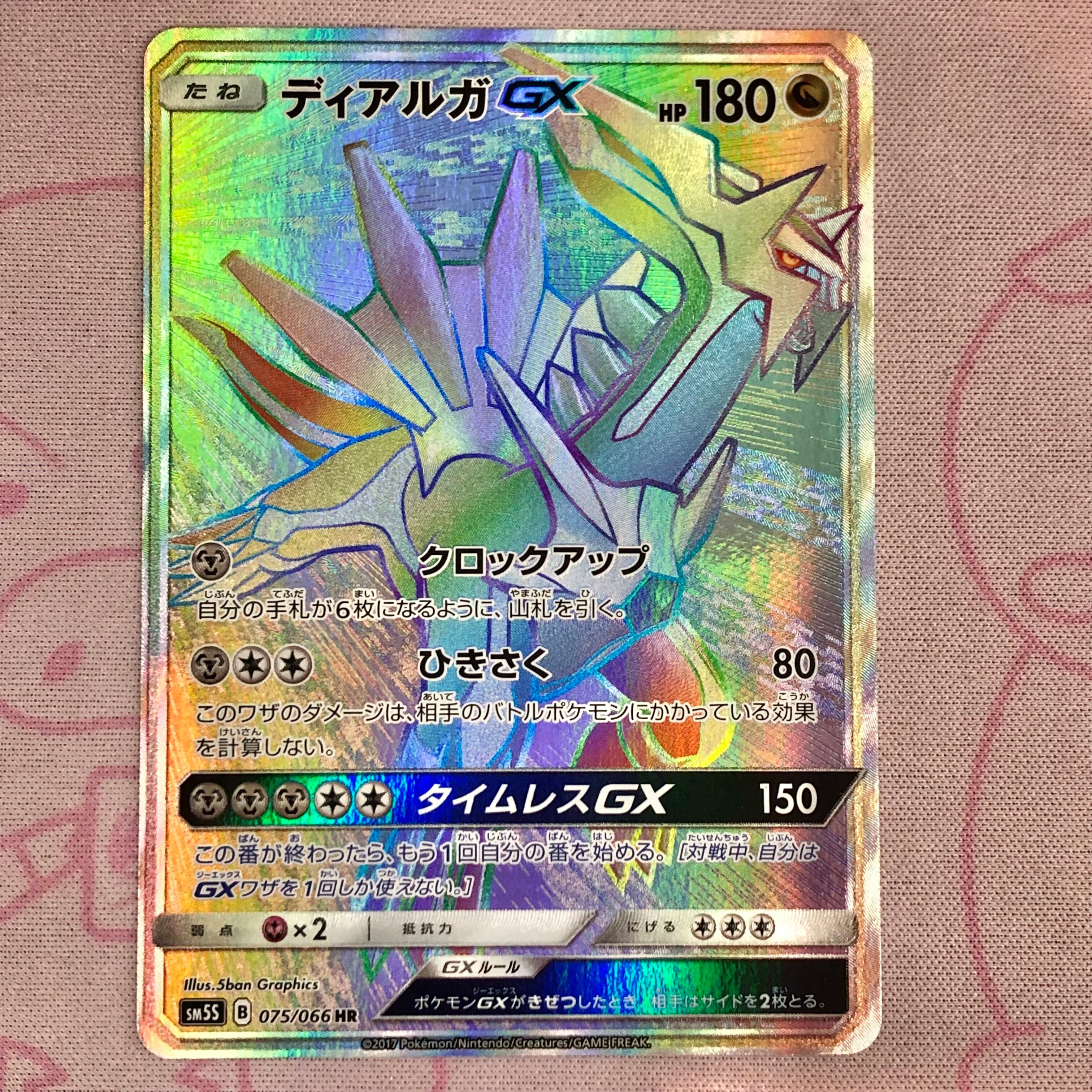 【B+ランク】ディアルガGX HR