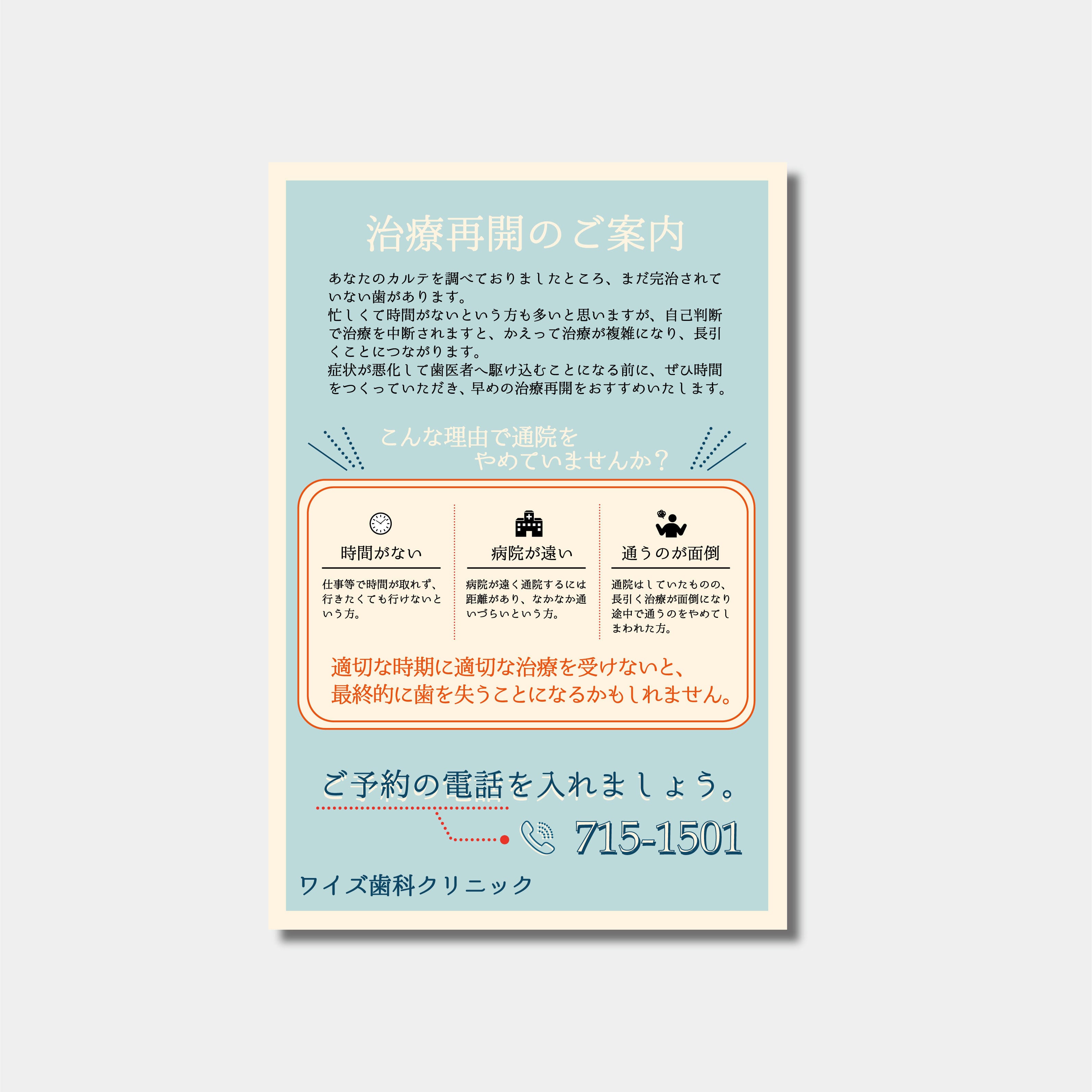 リコールハガキ　治療を中断した患者様へ DS-306　(100枚セット)