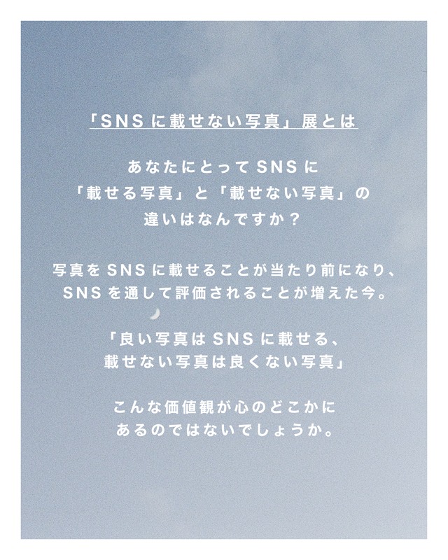 【フェス企画】「SNSに載せない写真」展 -笑顔編-