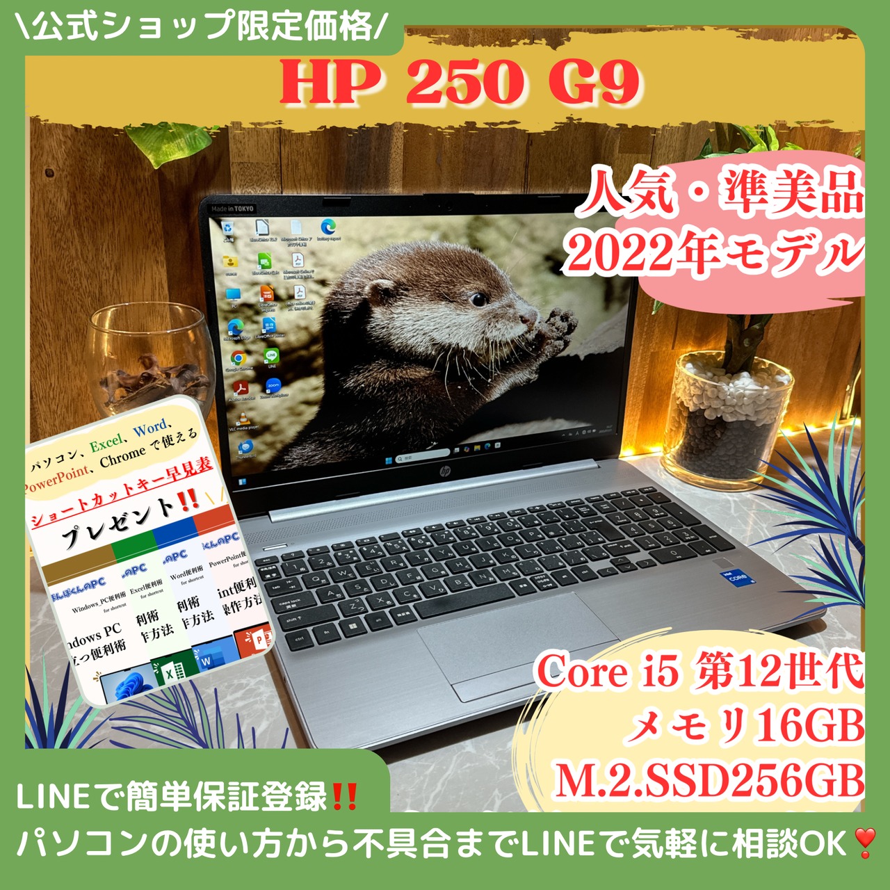 『準美品』HP 250 G9 2022年式 メモリ16GB Core i5第12世代 SSD256GB ノートパソコン