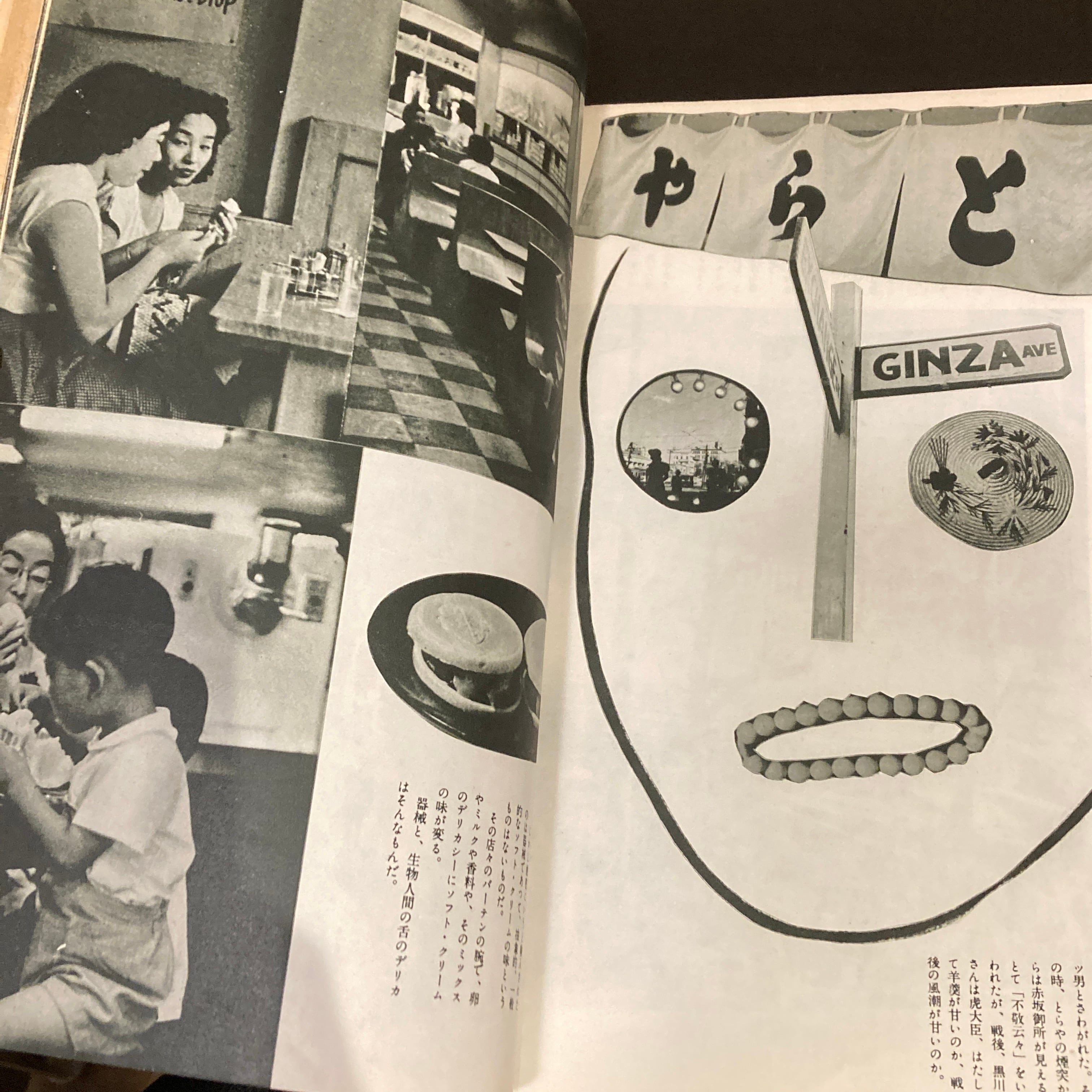 アルス・グラフ (ARS GRAPH) 臨時増刊 銀座 GINZA / 写真 福田勝治、文
