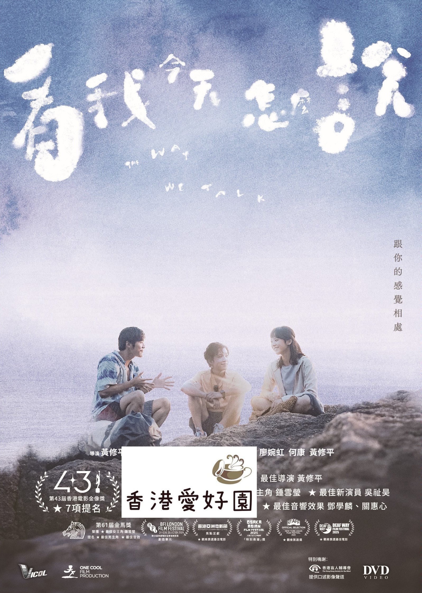 香港愛好園
