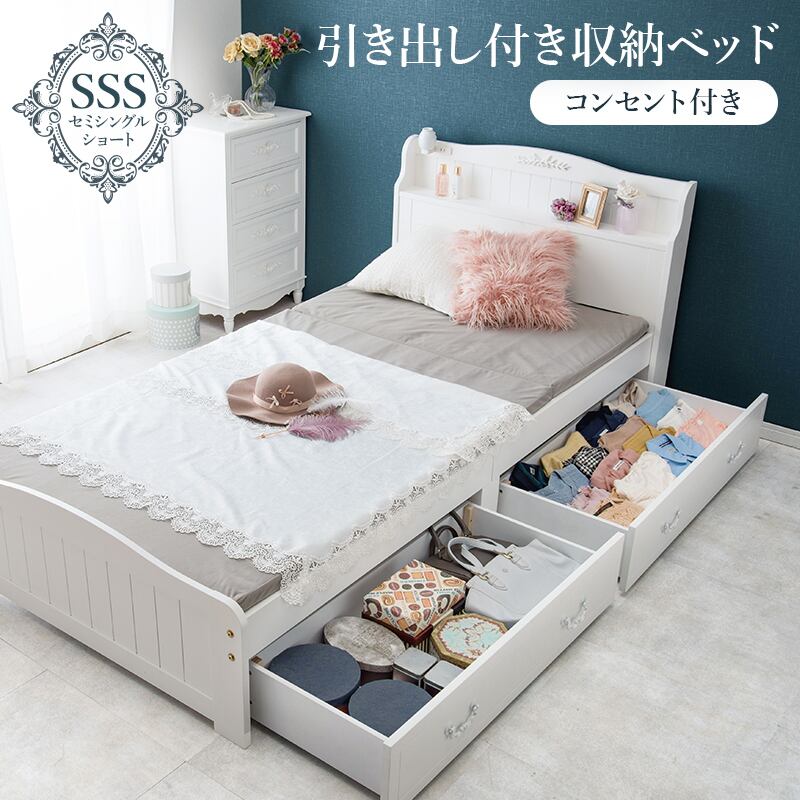 【組立式】引出し付き収納セミシングルショートベッド すのこフレーム 一人暮らし ワンルーム 幅84cm
