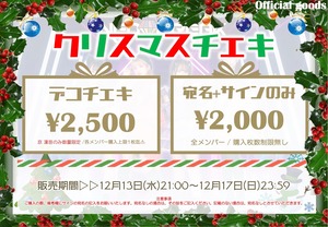 【デコチェキ】クリスマスチェキ