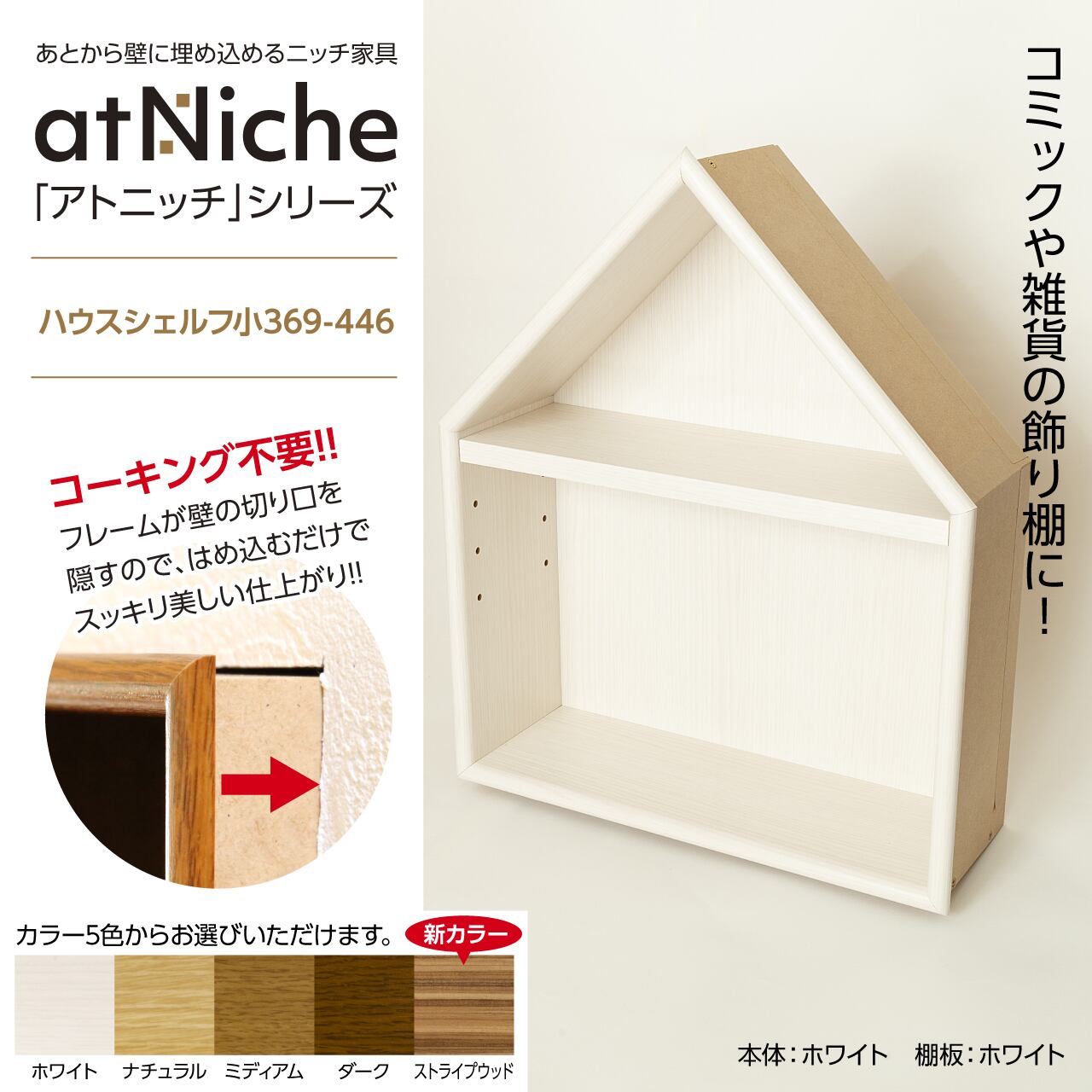 ハウスシェルフ大369-615 ガラス棚 | あるってく工房
