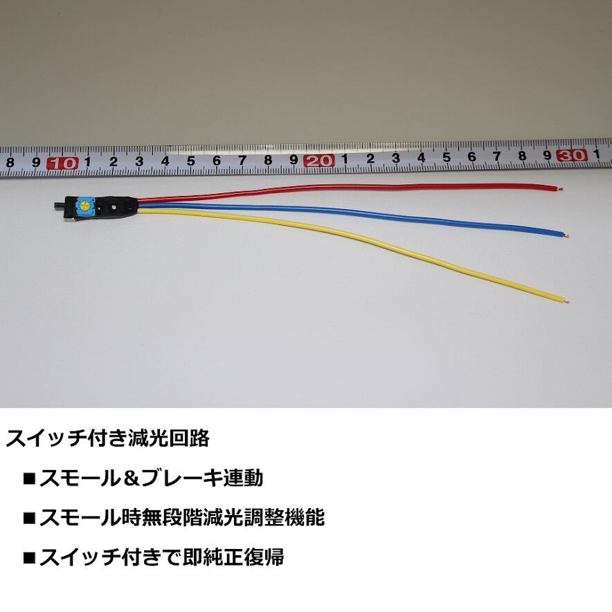 カローラスポーツ 純正加工LEDリフレクター 【減光調整機能