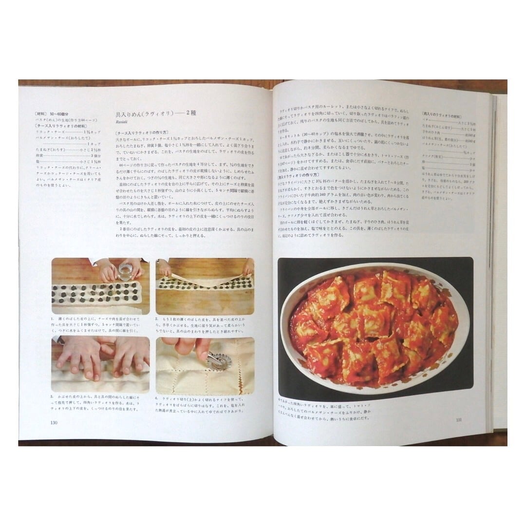 世界の料理 イタリア料理 / タイムライフブックス | 古本泡山